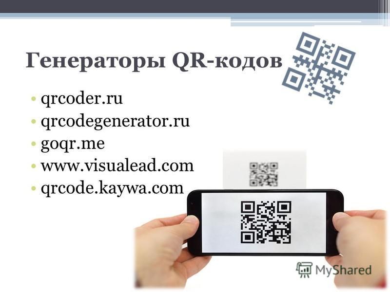 Генератор qr код на картинку