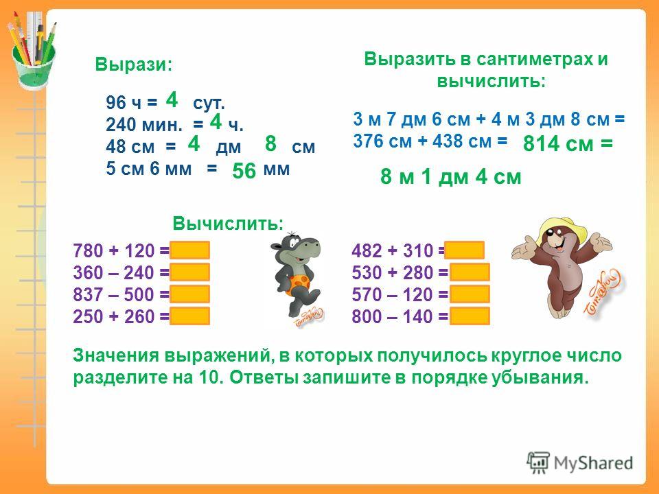 Вычисли 5 см. Вырази в сантиметрах. Как выразить в сантиметрах. Выразить дм в мм. Выразить в см.