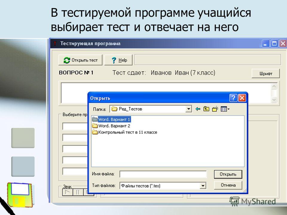 Программа тест. Тестирование программы. Написание и тестирование программы. Программа для составления тестов. Программа для тестирования школьников.