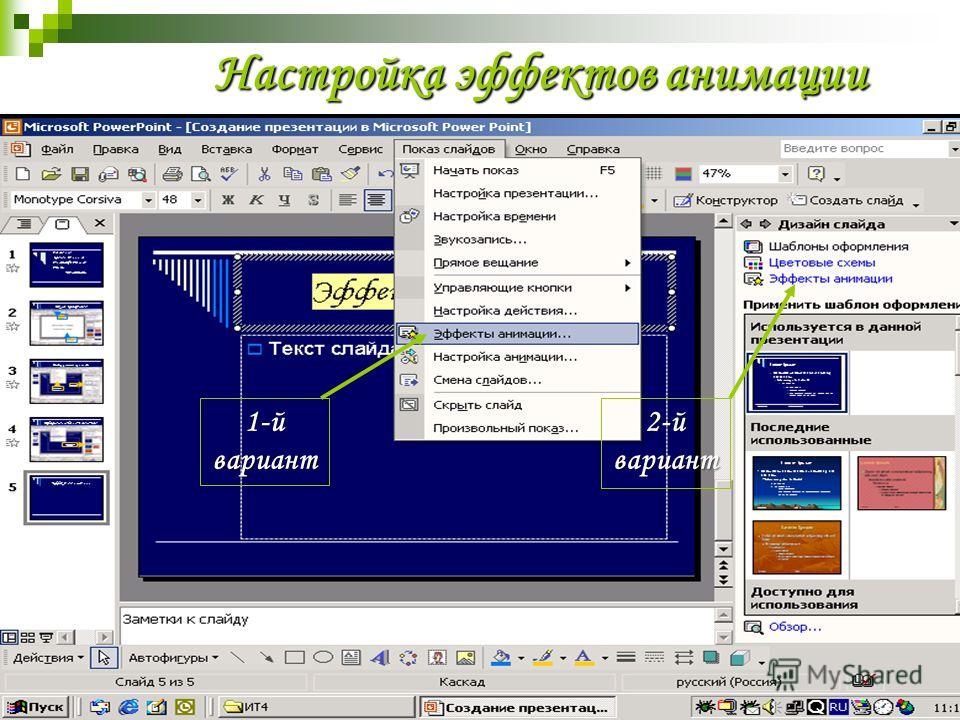 Программа для презентаций на компьютер