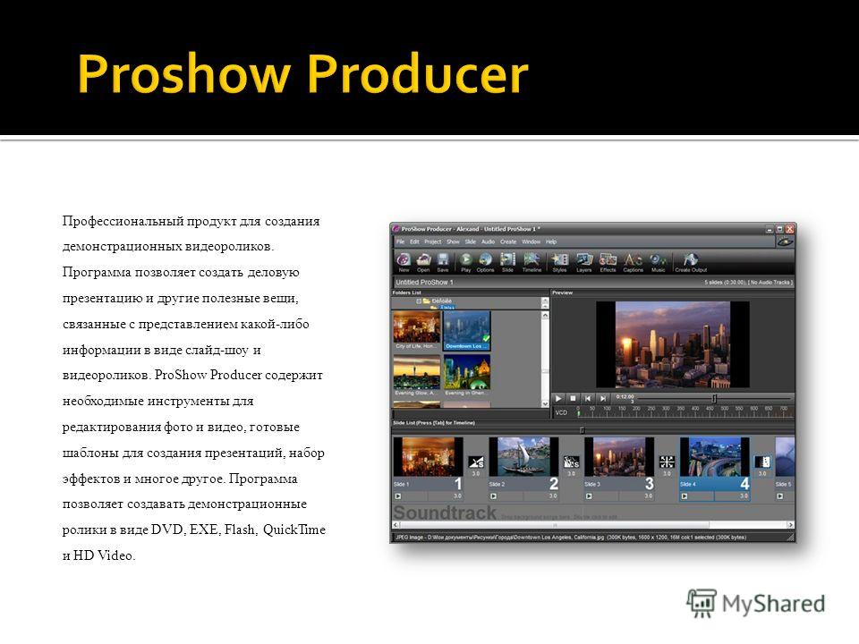 Программа для показа слайд шоу из фотографий