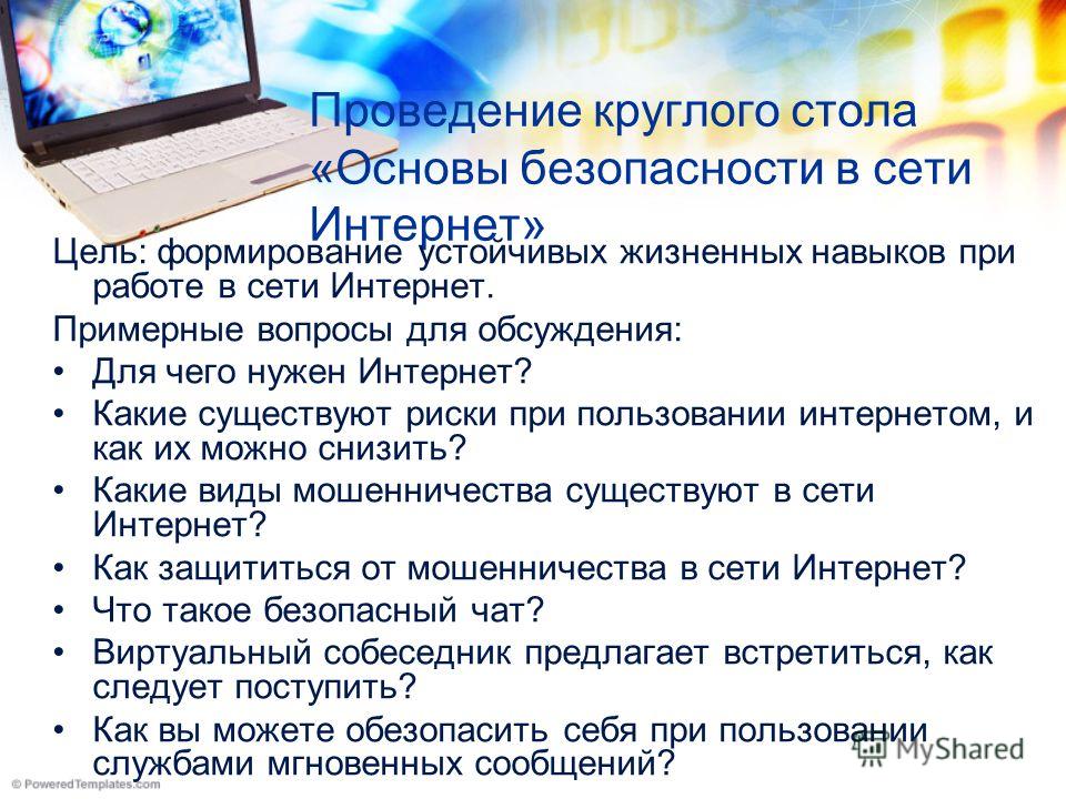 Презентация тема интернет