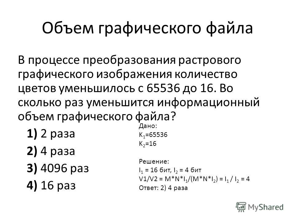 В процессе преобразования растрового изображения количество