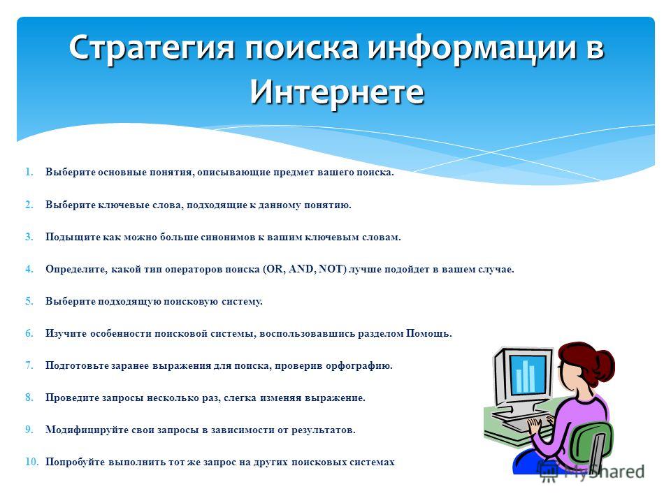 Технологии поиска в сети internet проект