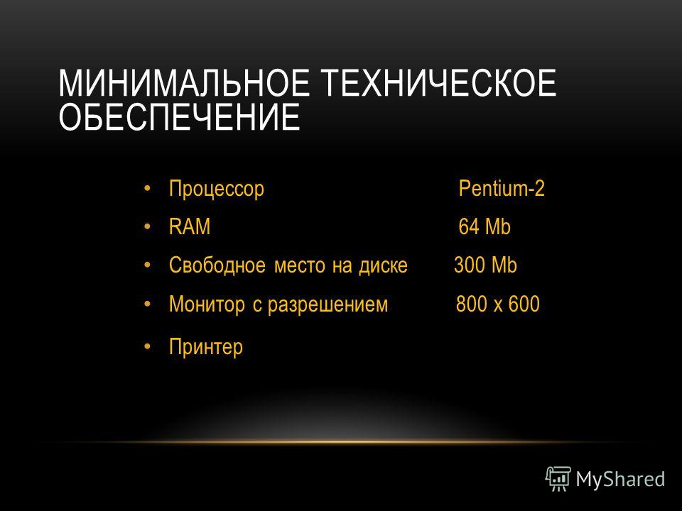 Разрешение устройств. Минимальное техническое обеспечение. Минимальное техническое обеспечение поликлиника.