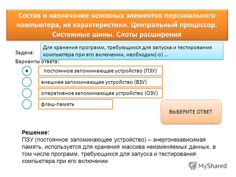 Какая программа обязательна для установки на компьютер ответ тест