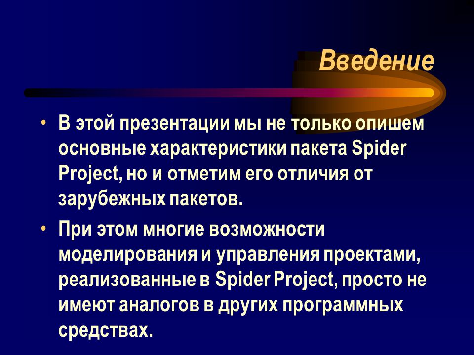 Введение в презентации. Введение в презентации образец. Слайд Введение в презентации. Введение слайд презентации образец.