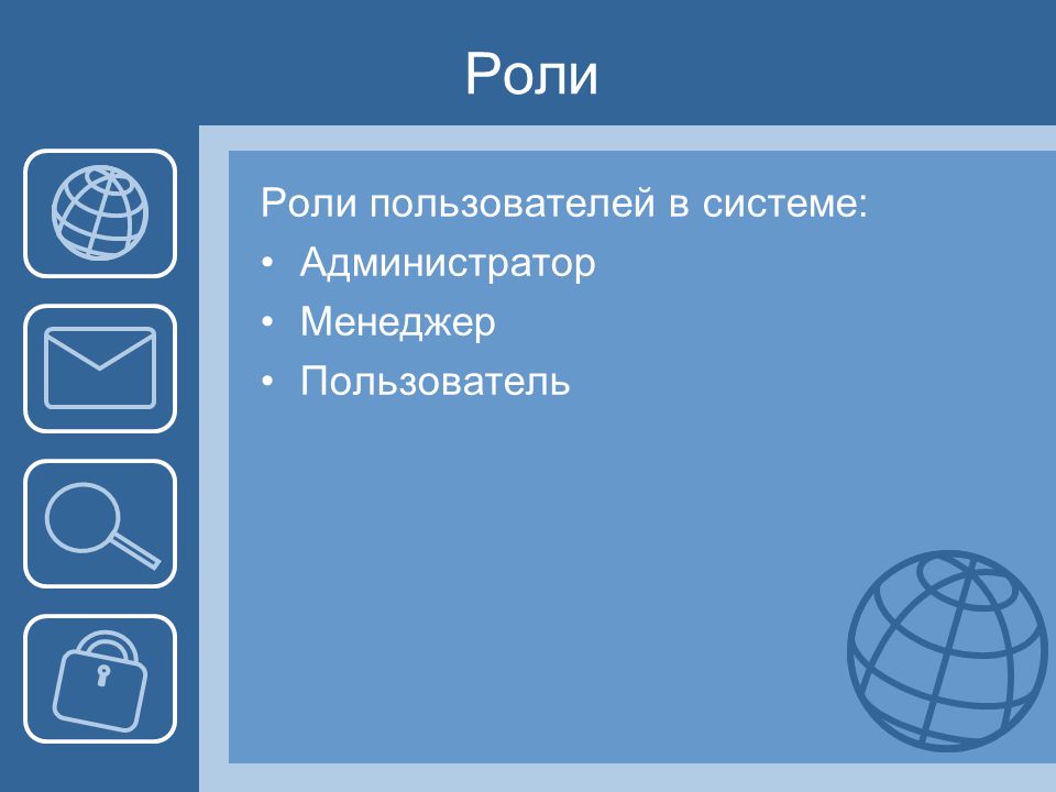 Роли пользователей. Роли пользователей системы. Вики система. Wiki подсистема. Переиспользование.