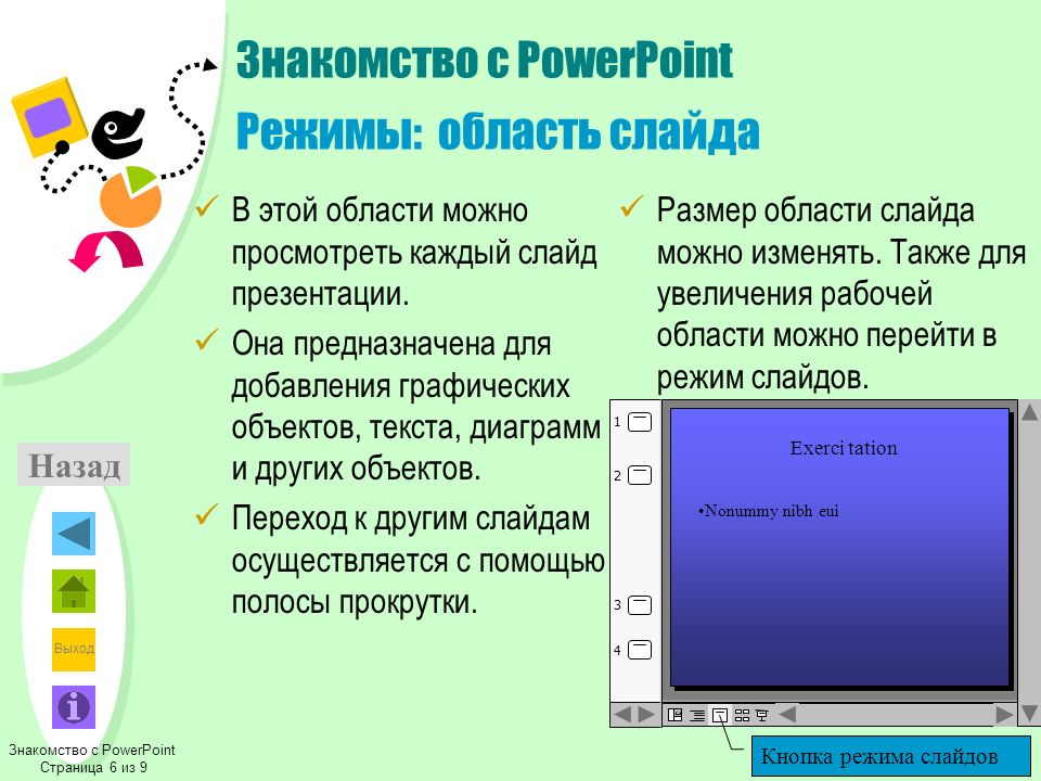 Какие объекты можно вставлять в презентацию