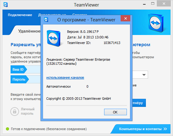 TEAMVIEWER 8. Программы типа TEAMVIEWER. TEAMVIEWER что это за программа. Как увеличить масштаб в TEAMVIEWER.