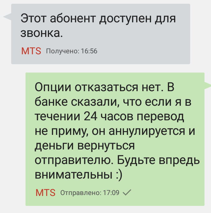 Какой абонент. Этот абонент доступен для звонка. Абонент не доступен для звонка. Этот абонент доступен для звонка МТС. Абонент доступен для звонка смс.