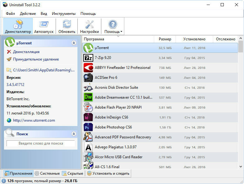 Программа ненужные файлы. Программы деинсталляторы. Полезные программы утилиты. Принудительное удаление программ. Программа для удаления программ Uninstall.