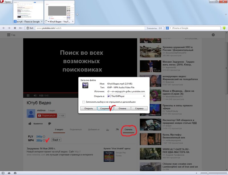 Сохранить видео с ютуба