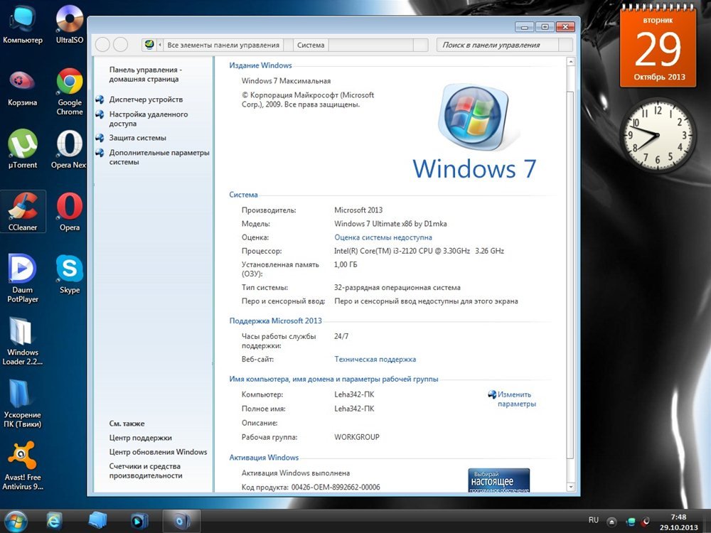 Window 7 активировать. Windows 7 код активации. Что такое Разрядность х86. Пароль активатора виндовс 7. Код продукта win 7.