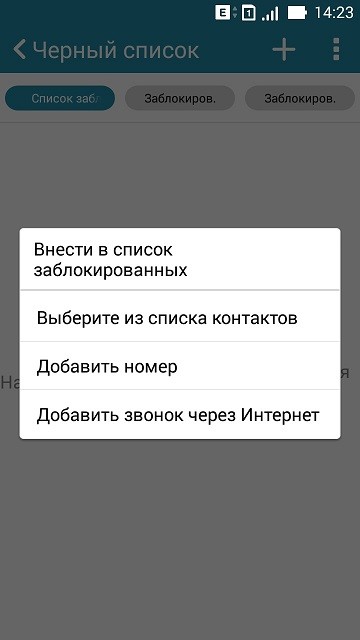 Как в билайне добавить номер в черный список