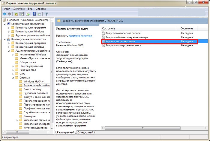 Конфигурация компьютера конфигурация windows. Конфигурации ПК диспетчер. Конфигурация компьютера запуск панели. Как зайти в диспетчер задач. Запрет локальной политикой.