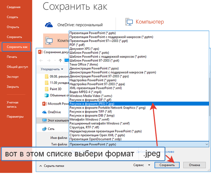 Конвертировать презентацию из pptx в ppt онлайн