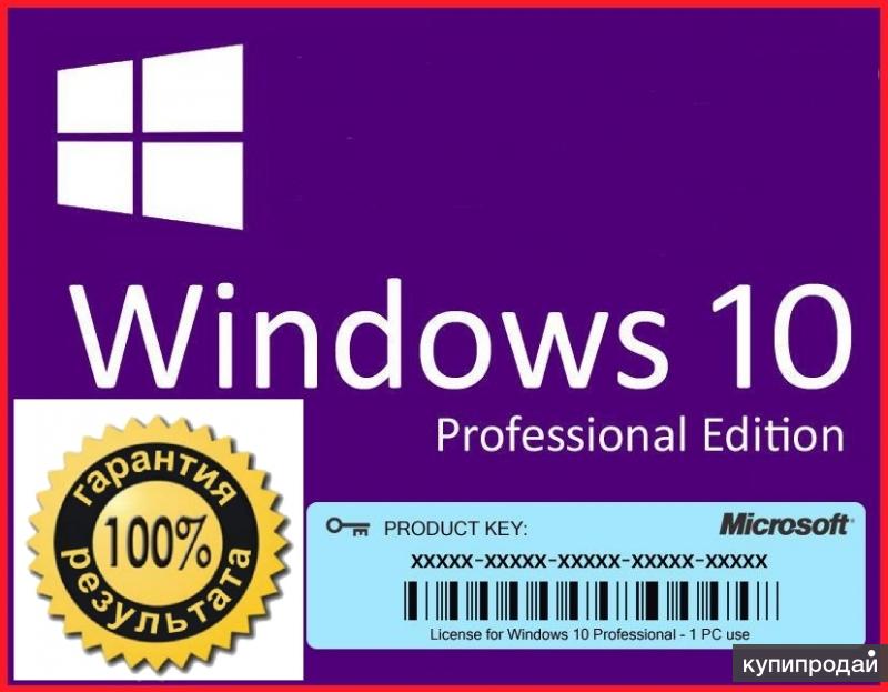 Ключи активации для windows 10 pro свежие. Ключ виндовс 10. Ключ активации Windows 10 Pro. Код активации виндовс 10. Активация виндовс 10 Pro.