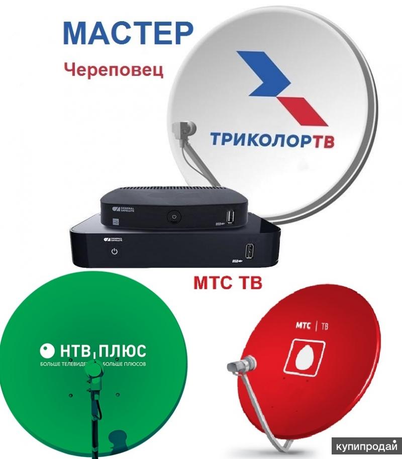 Мастер триколор. Спутниковое ТВ Триколор НТВ МТС. Мастер Триколор ТВ. Триколор ТВ МТС ТВ. Антенна Триколор ТВ антенна МТС ТВ.