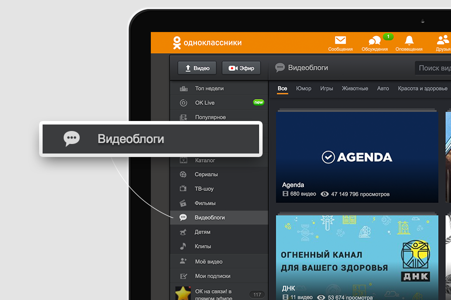 Видео трансляция одноклассники. Видео в Одноклассниках. Каналы видео в Одноклассниках. Тег Одноклассники. Типы видеоблога.