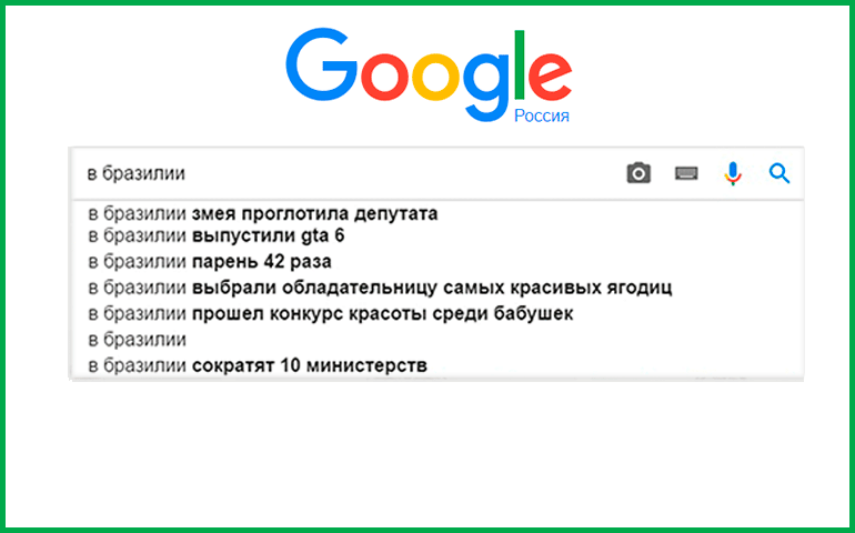 Google популярнее. Смешные запросы в гугл. Запросы детей в гугл.