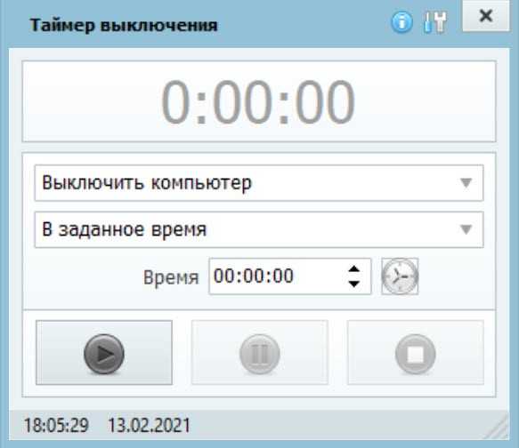 Как поставить на выключение компьютера. Таймер выключения компьютера. Таймер автовыключения. Выключение компьютера по таймеру. Таймер автоматического отключения компьютера.