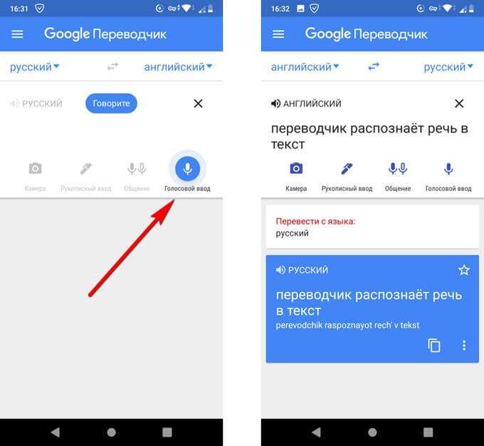 Голосовой перевод на русский. Google переводчик. Google переводчик приложение. Голосовой переводчик. Гугл переводчик голосовой.