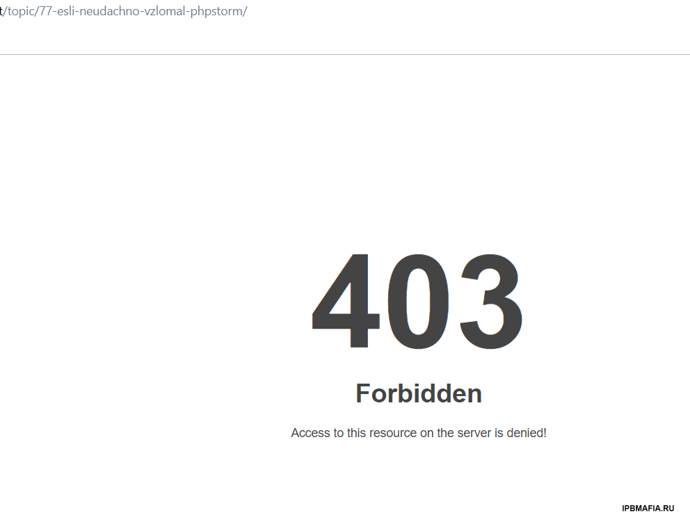 403 access forbidden. Ошибка 403 php. 403 Forbidden. Ошибка 403 картинка. Страница ошибки 403.