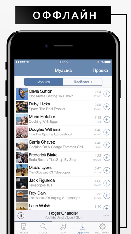 Статус офлайн. Офлайн ВК. Музыка оффлайн. Приложения для ВК музыки офлайн. Как сделать оффлайн в ВК на айфоне.