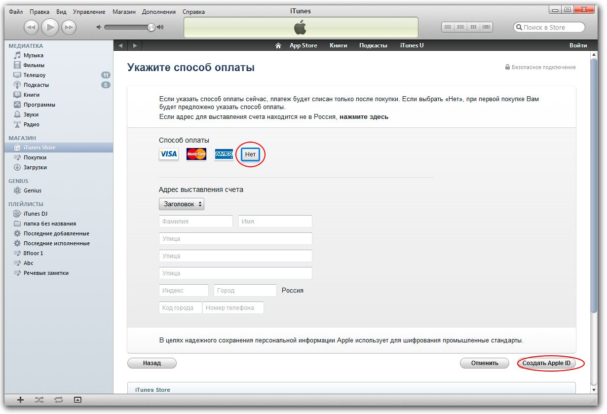 Покупка не может быть завершена itunes. Адрес для выставления счета Apple ID как заполнять на айфон. Адрес для выставления счета. Адрес для выставления счета Apple. Адрес для выставления счета айфон.