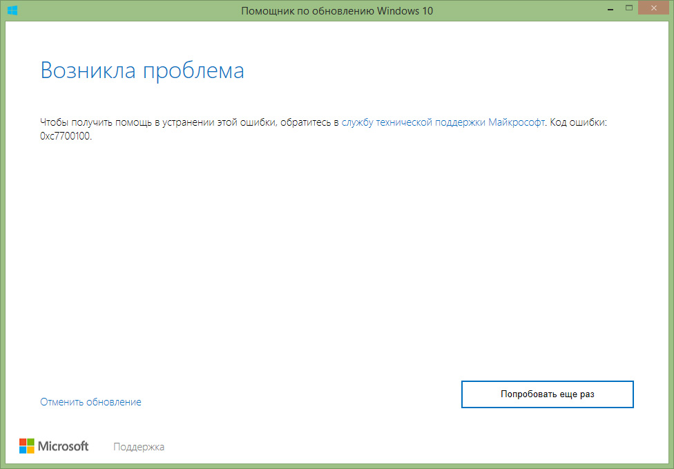 Обновление виндовс 10 с флешки. Ошибка 0xc7700100. Помощник по обновлению Windows 11. Как обновить корпоративную Windows 8.1 до 10.