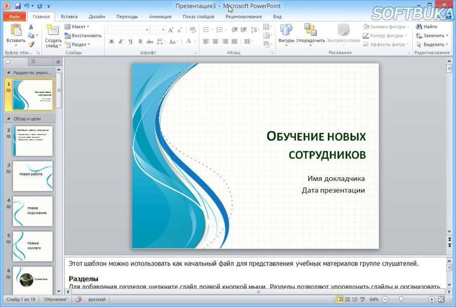 Поинте лист. Презентация в POWERPOINT. Презентация образец. Образец слайдов в POWERPOINT. Примеры простых презентаций.