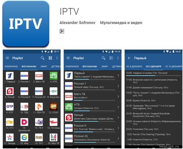 Бесплатное iptv портал. IPTV плейлисты 2023. IPTV программа. IPTV приложение. Каналы на IPTV Player.