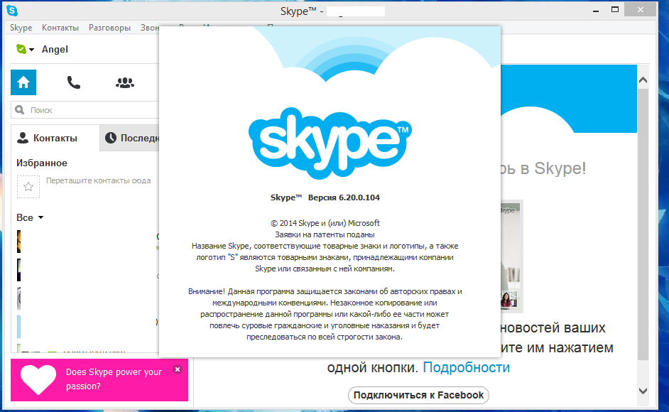Подключиться к скайпу. Скайп Старая версия. Первая версия скайпа. Логин Skype. Скайп 2014.
