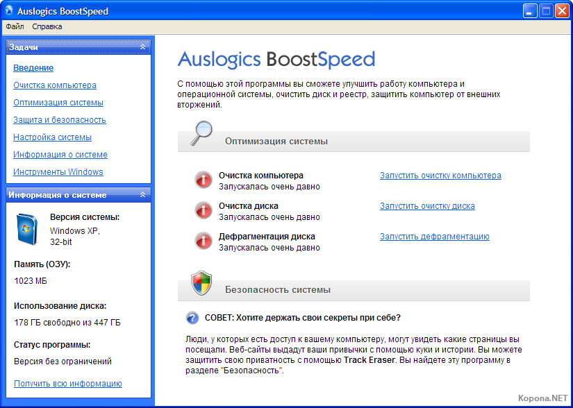 Бесплатная программа очистки windows. Auslogics BOOSTSPEED 4.5.15.280. Программа Auslogics BOOSTSPEED. Утилиты для чистки компьютера. Приложение для чистки ПК.