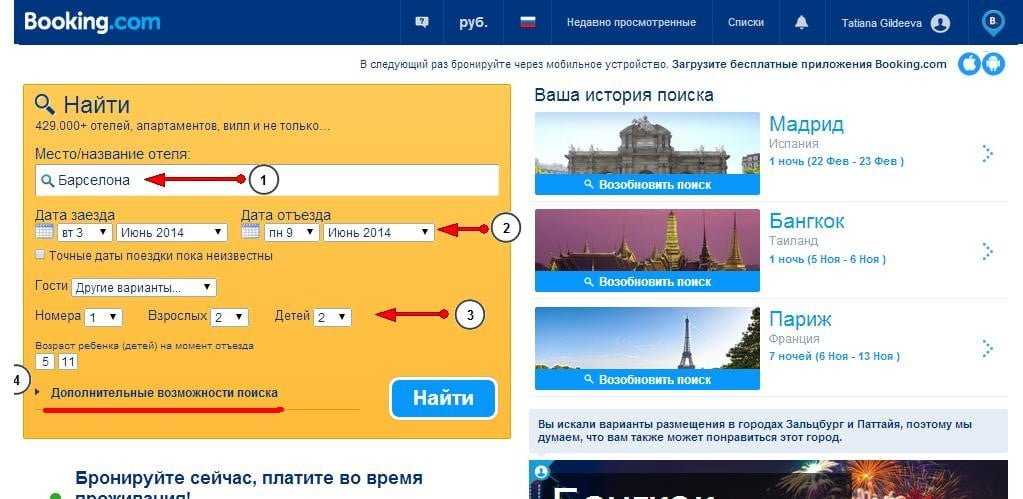 Букинг дополнительного. Букинг ком. Поиск гостиниц booking. Букинг названия отеля. Забронировать сейчас.