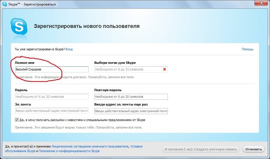 Зарегистрировать имя. Skype регистрация. Skype регистрация нового пользователя. Skype как зарегистрироваться. Электронная почта Skype.