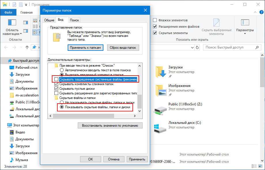 Скрытые файлы видимыми. Отображение скрытых папок в Windows 10. Отображать скрытые файлы виндовс 10. Как в виндовс 10 включить скрытые файлы и папки. Как сделать видимые скрытые папки Windows 10.