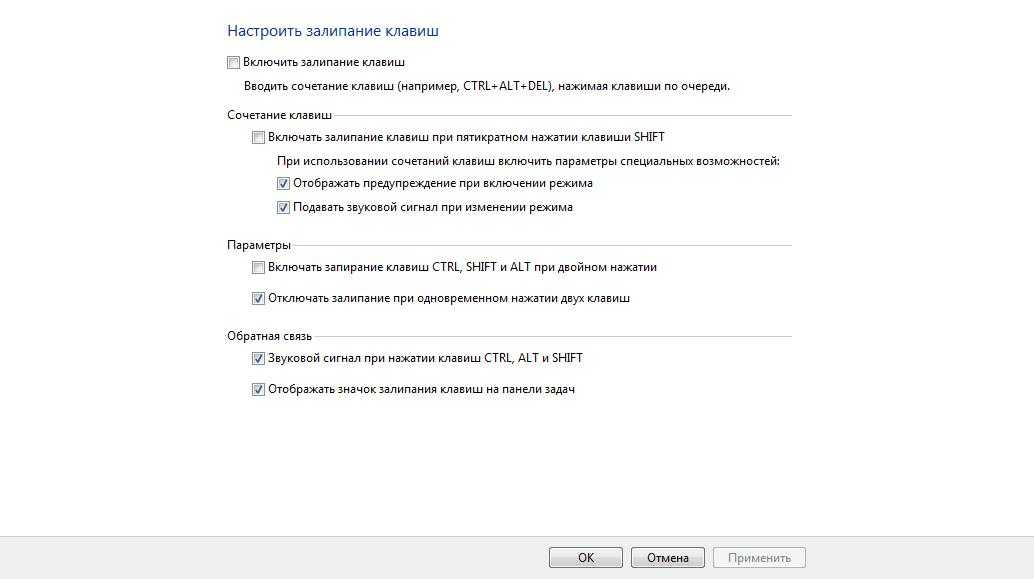 Настроить залипание клавиш. Настройки залипания клавиш. Залипание клавиш на клавиатуре. Окно залипания клавиш.