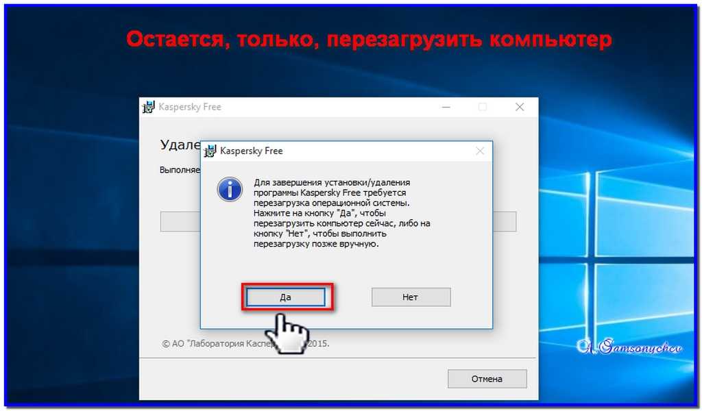 Удалить бесплатные. Перезагрузить компьютер. Как перезагрузить удаленный компьютер. Удаленная перезагрузка компьютера. Kaspersky перезагрузка компьютера.