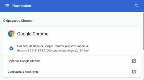 Как узнать версию гугл хром на компьютере