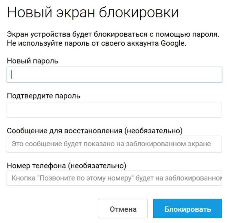 Как сменить пароль на телефоне андроид. Снятие блокировки аккаунтов. Как убрать пароль с телефона. Что такое пароль устройства. Разблокировка учетной записи с помощью телефона.