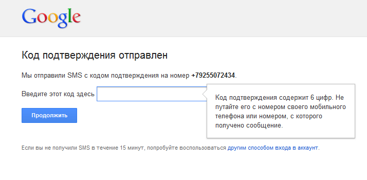 Почему нельзя использовать номер телефона для подтверждения. Подтвердить код. Смс код подтверждения. Код подтверждения Google. Введите код подтверждения.