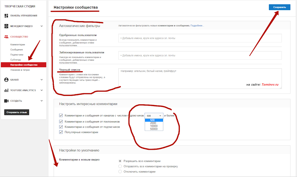 Пересылка ютуба. Панель управления youtube. Как открыть список подписок на ютубе. Панель которая может показывать подписчиков на ютуб. Как сохранить настройки в творческой студии ютуб.