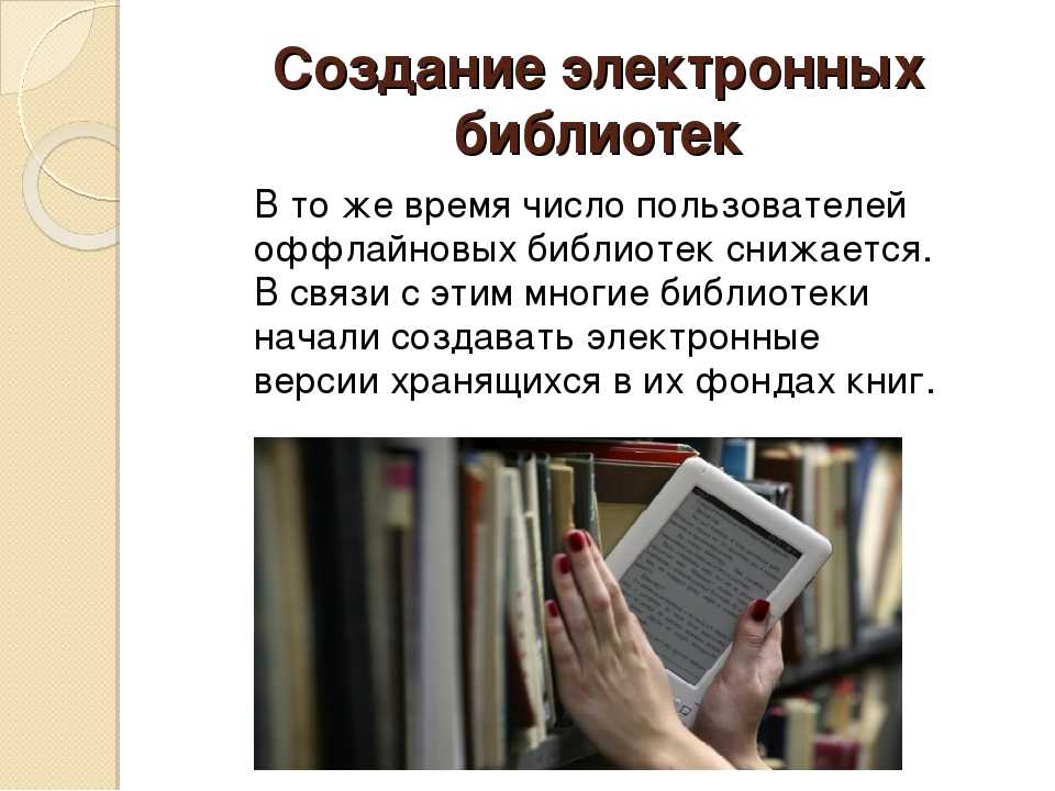 История появления библиотек презентация для начальных классов