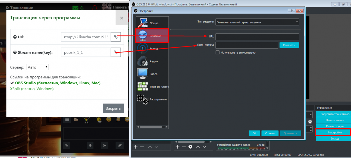 Как запустить стрим в обс. Трансляции через OBS. URL трансляции в OBS. Трансляция программы это. Программа для прямых трансляций.