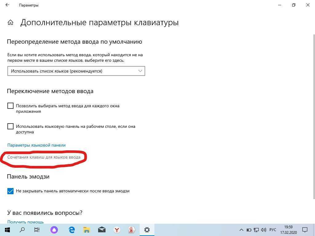 Как настроить переключение языка. Параметры виндовс 10 комбинация клавиш. Как поменять клавиши переключения языка. Настройка для смены языка. Дополнительные параметры клавиатуры.