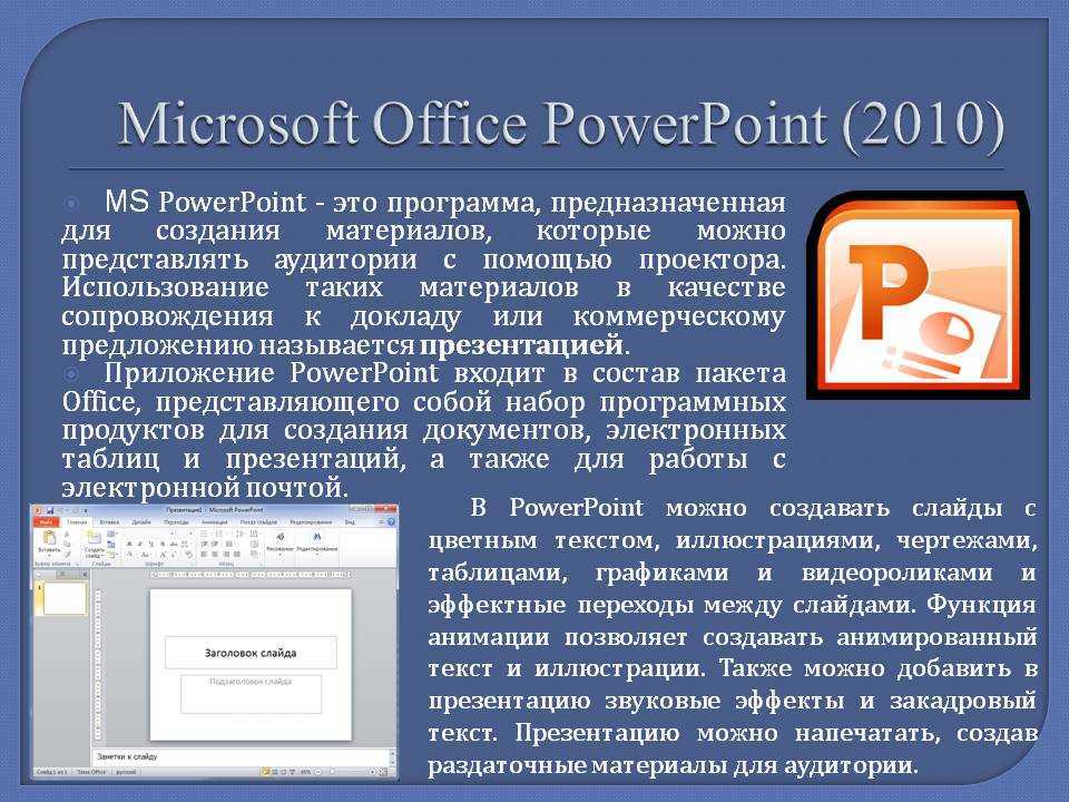 Бесплатные программы для презентаций на русском языке