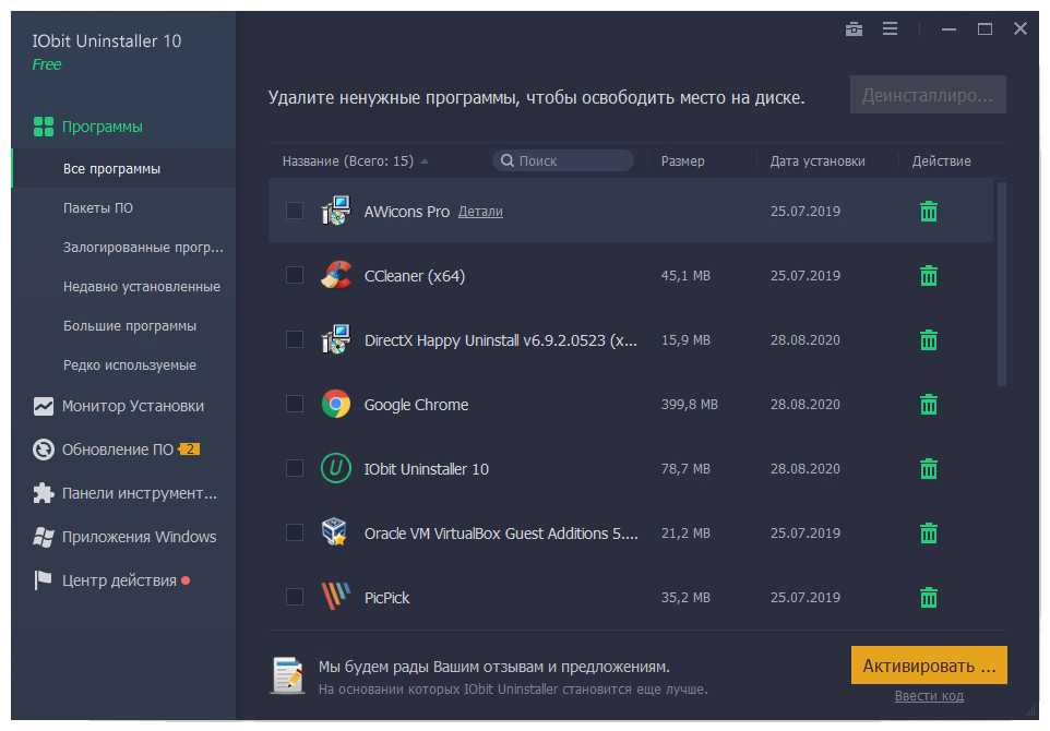 Последние программы для windows 10. Программы IOBIT Uninstaller. Ненужные программы. IOBIT Uninstaller вирус. Виндовс 10,ненужные программы.