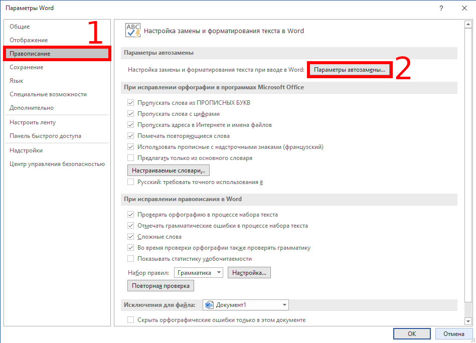 Как убрать замену. Автоматический ввод текста. Выключить автозамену в Ворде. Параметры просмотра в Ворде. Дополнительные параметры ворд.